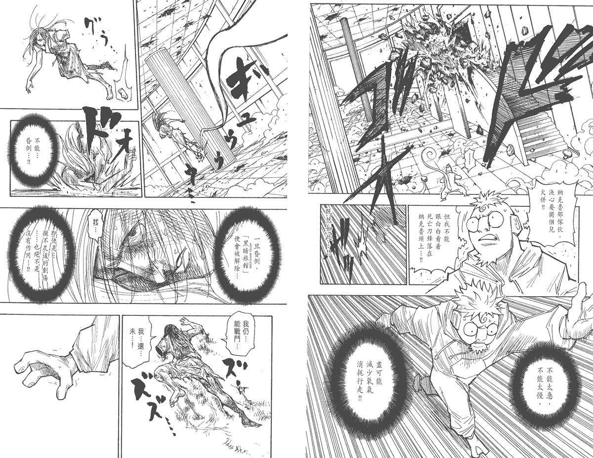 全职猎人第26卷图