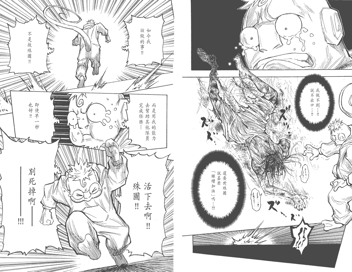 全职猎人第26卷图