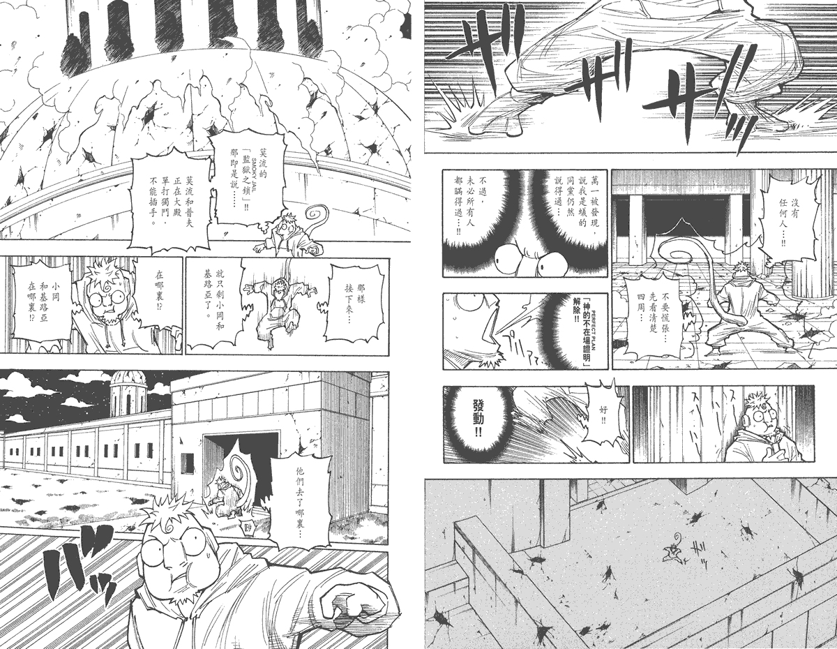 全职猎人第26卷图