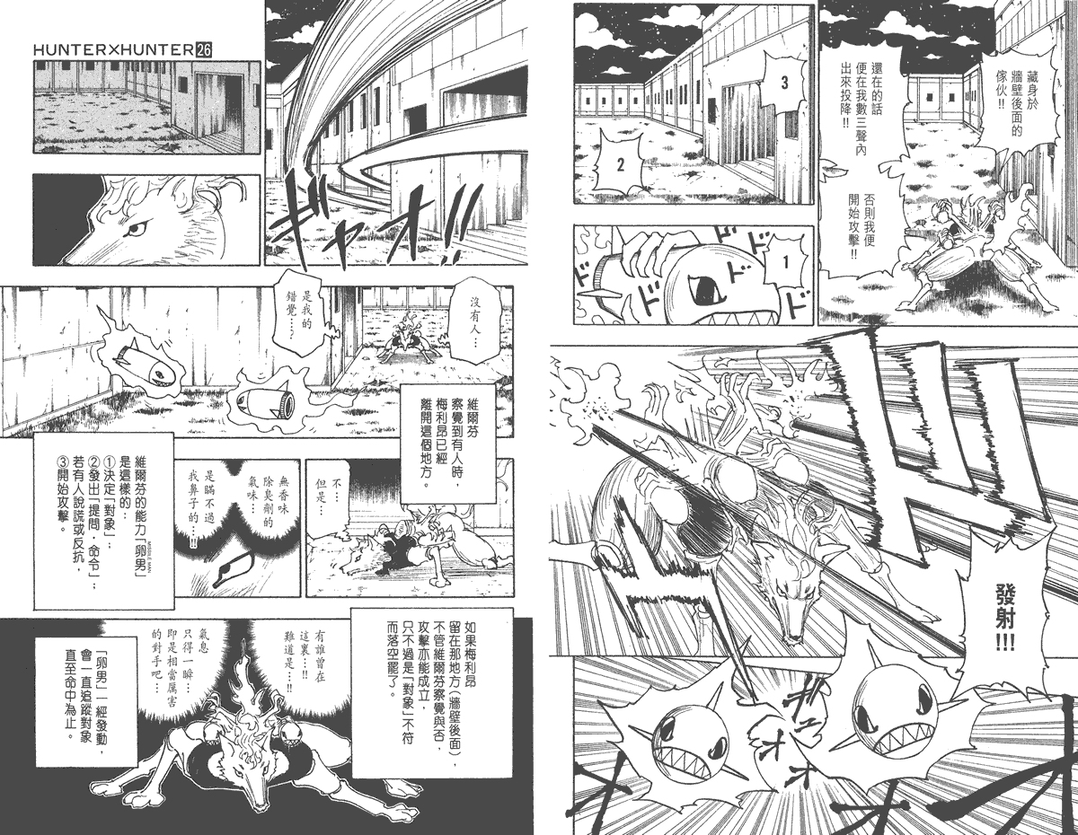 全职猎人第26卷图