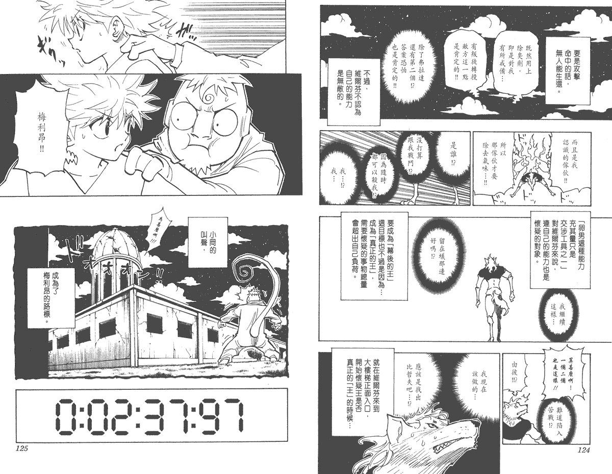 全职猎人第26卷图