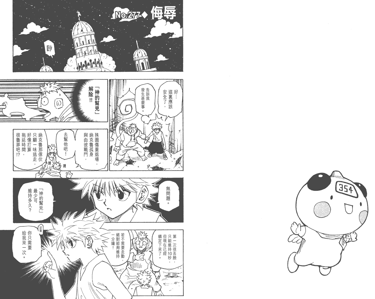 全职猎人第26卷图