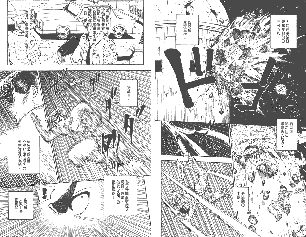 全职猎人第26卷图