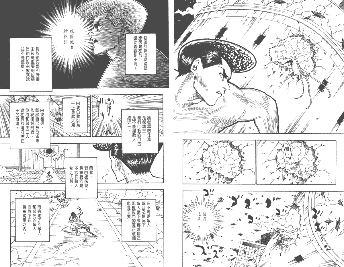 全职猎人第26卷图