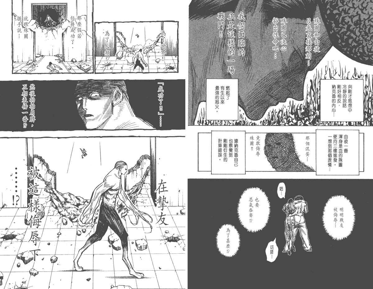 全职猎人第26卷图