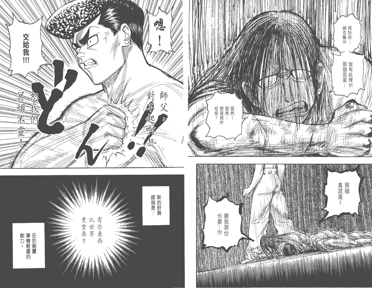 全职猎人第26卷图