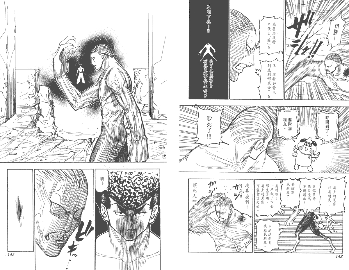 全职猎人第26卷图