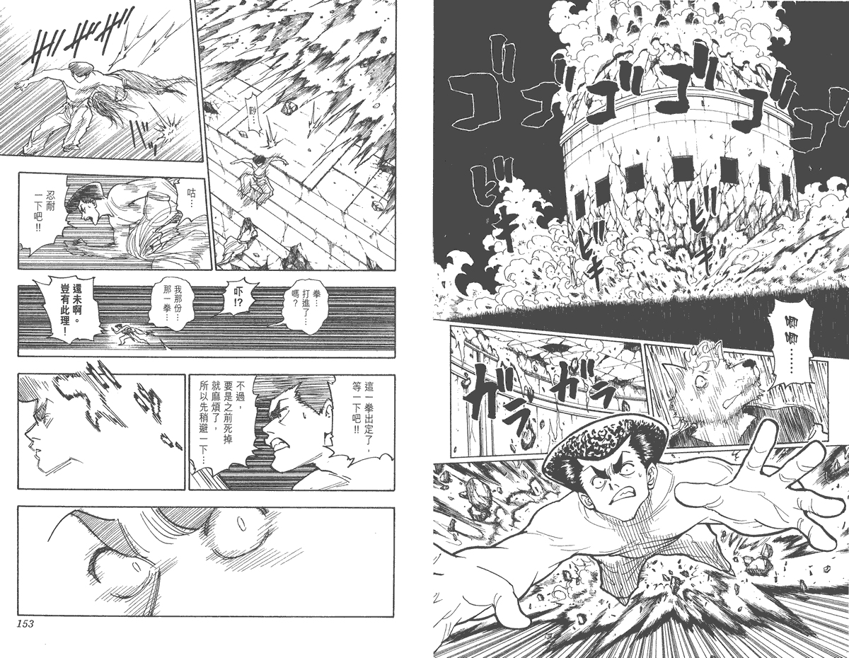 全职猎人第26卷图