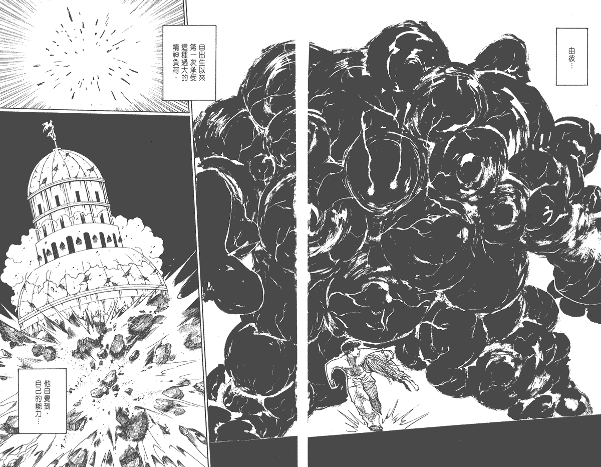 全职猎人第26卷图