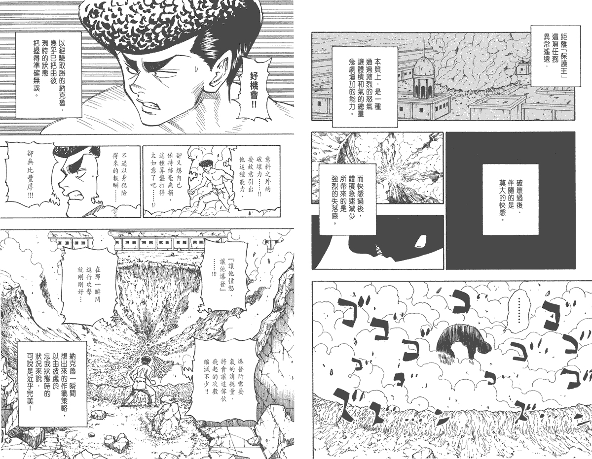 全职猎人第26卷图