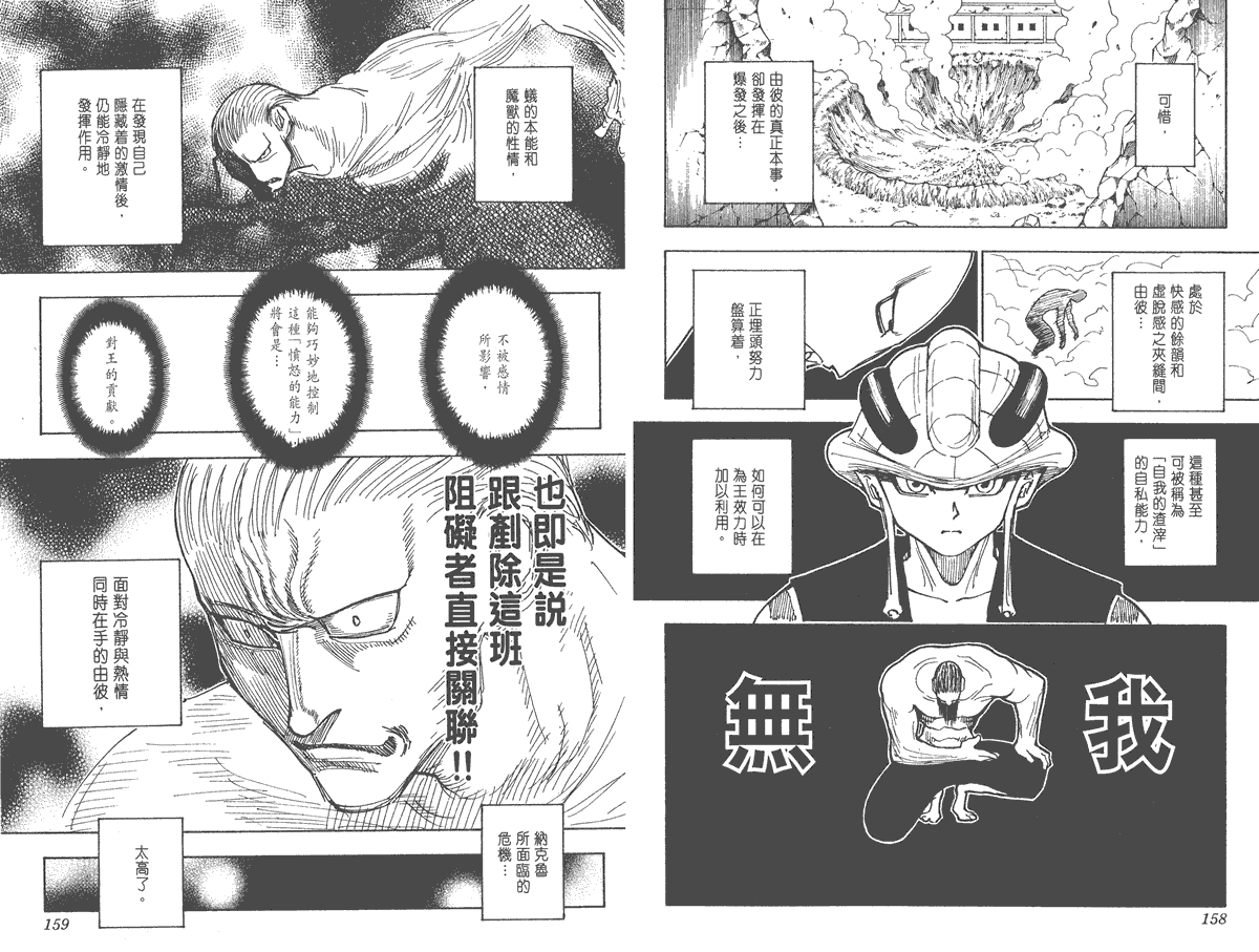 全职猎人第26卷图