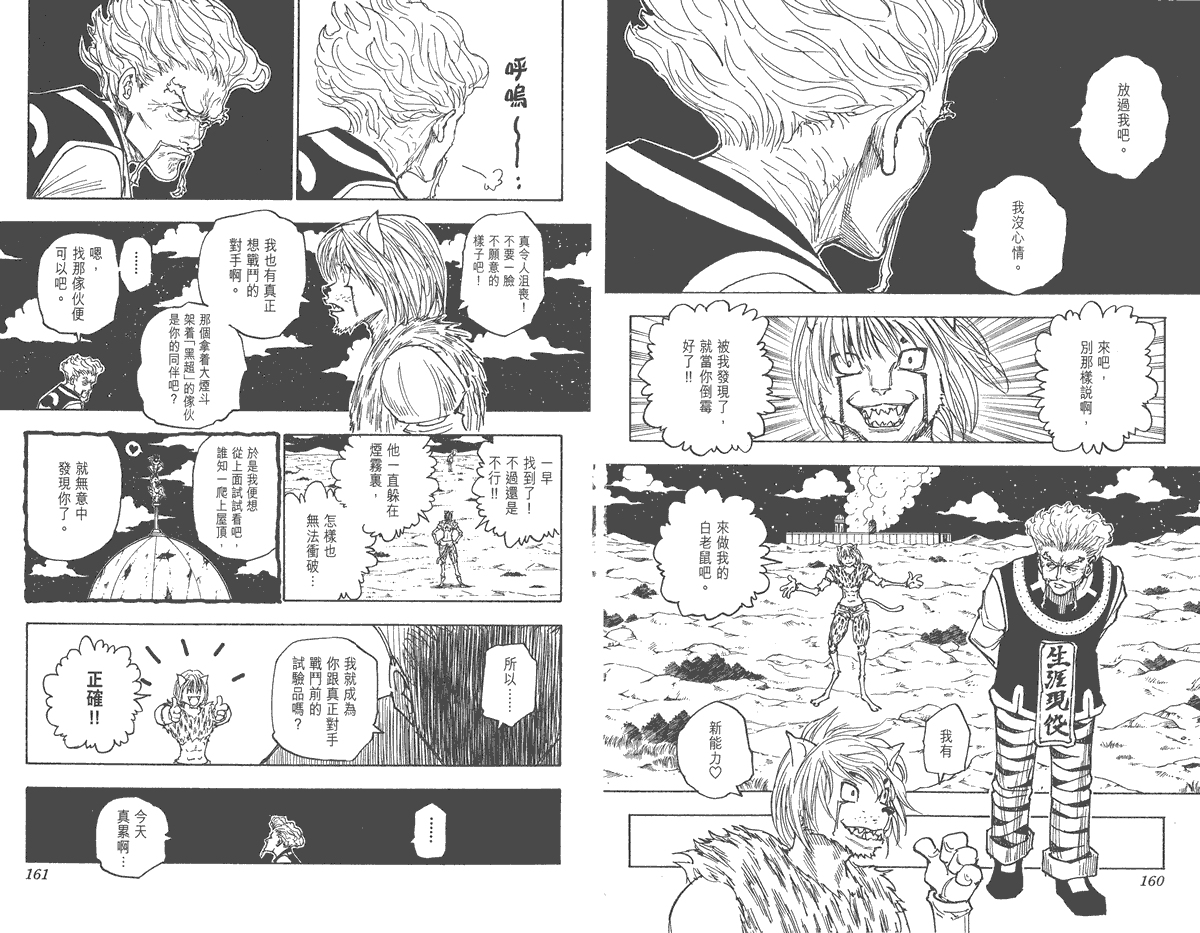 全职猎人第26卷图