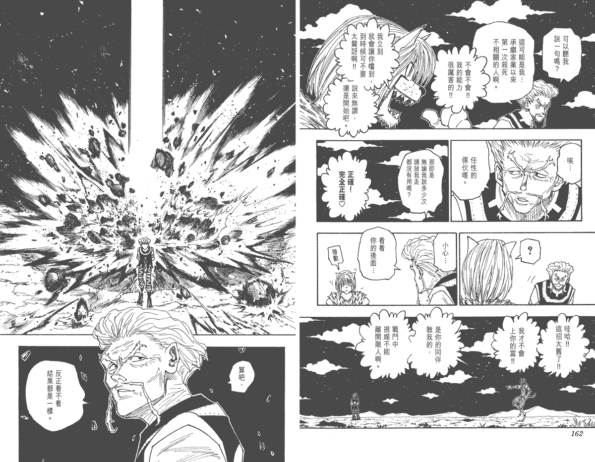 全职猎人第26卷图