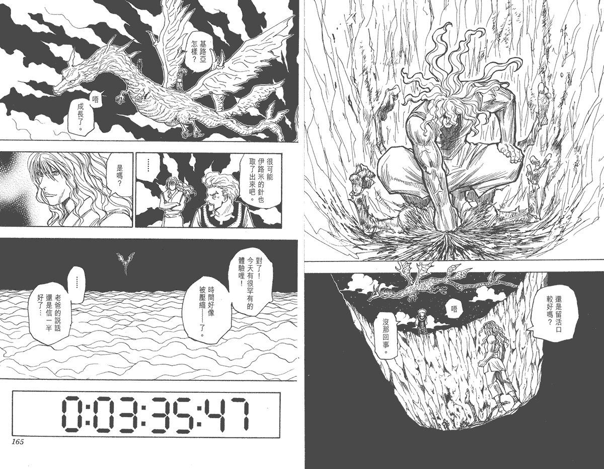 全职猎人第26卷图