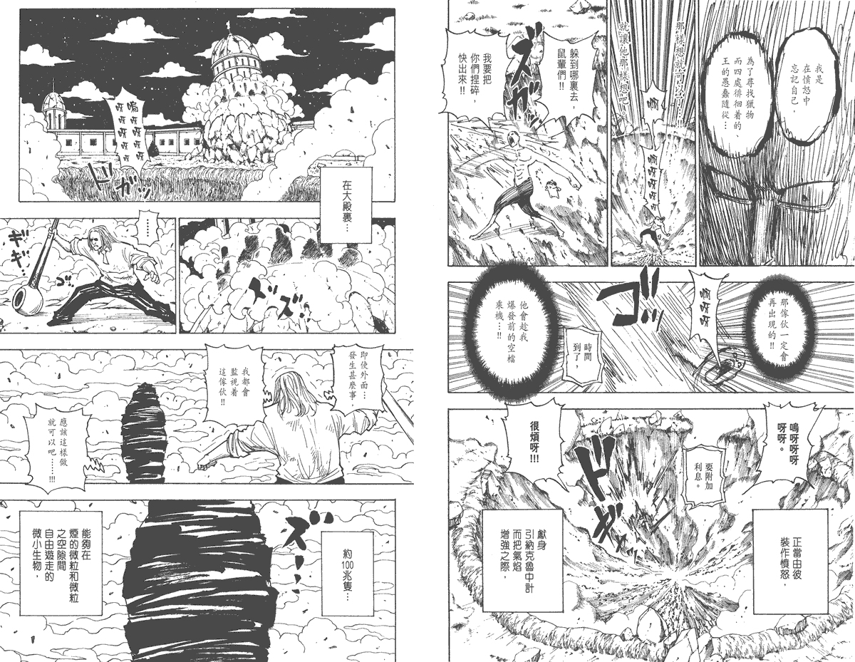 全职猎人第26卷图