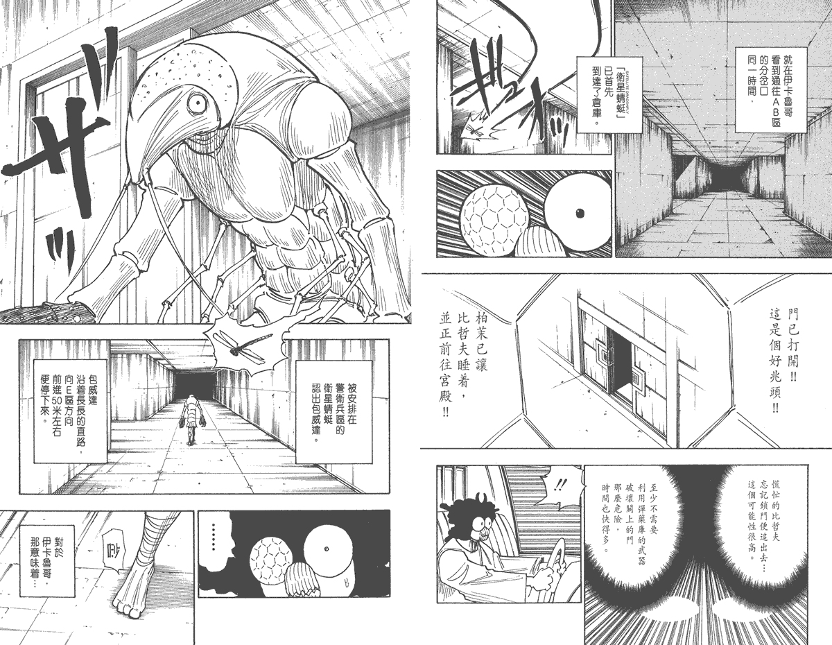 全职猎人第26卷图