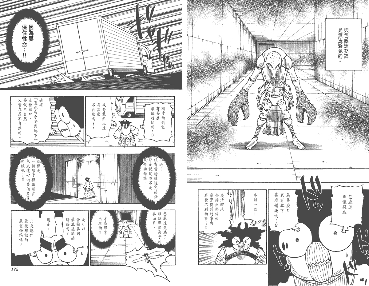 全职猎人第26卷图