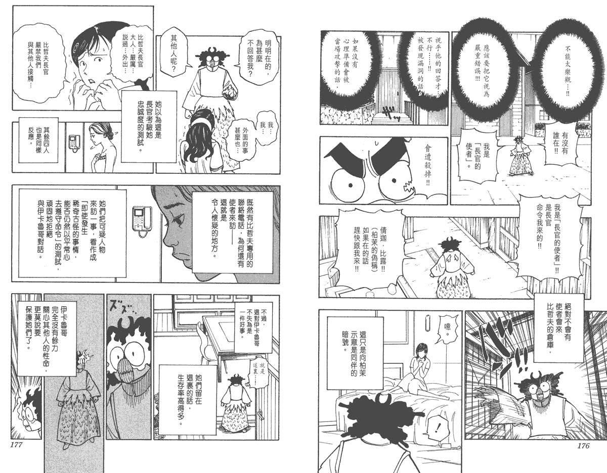 全职猎人第26卷图