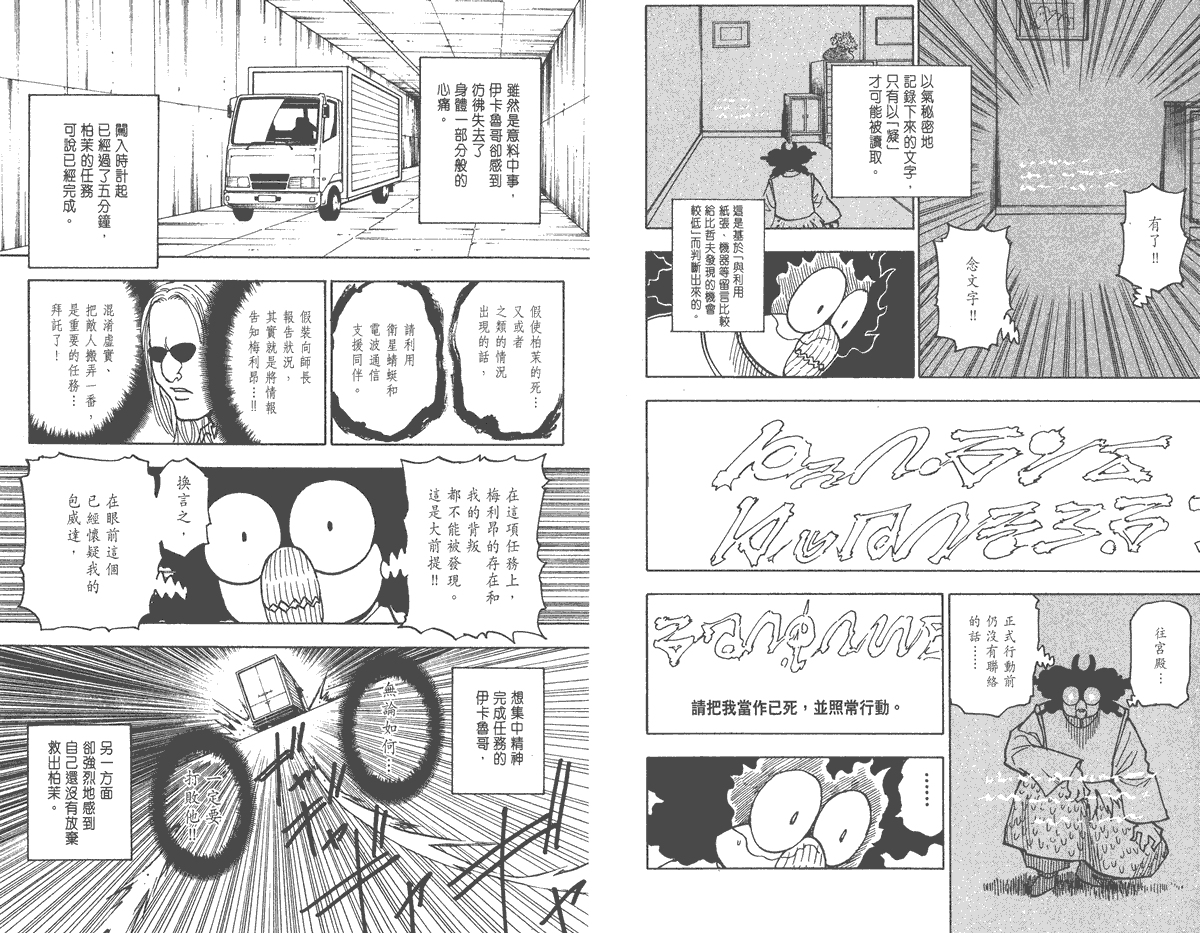 全职猎人第26卷图