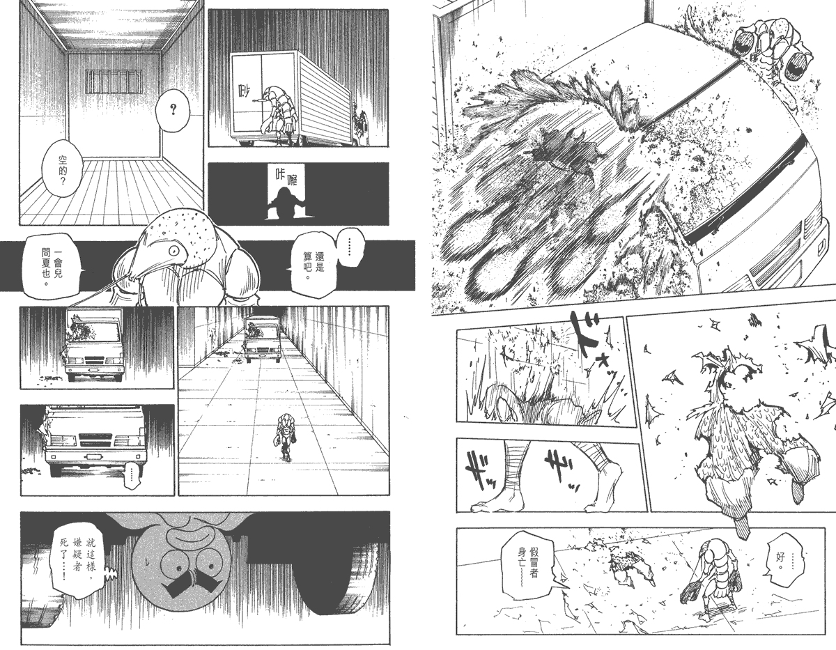 全职猎人第26卷图