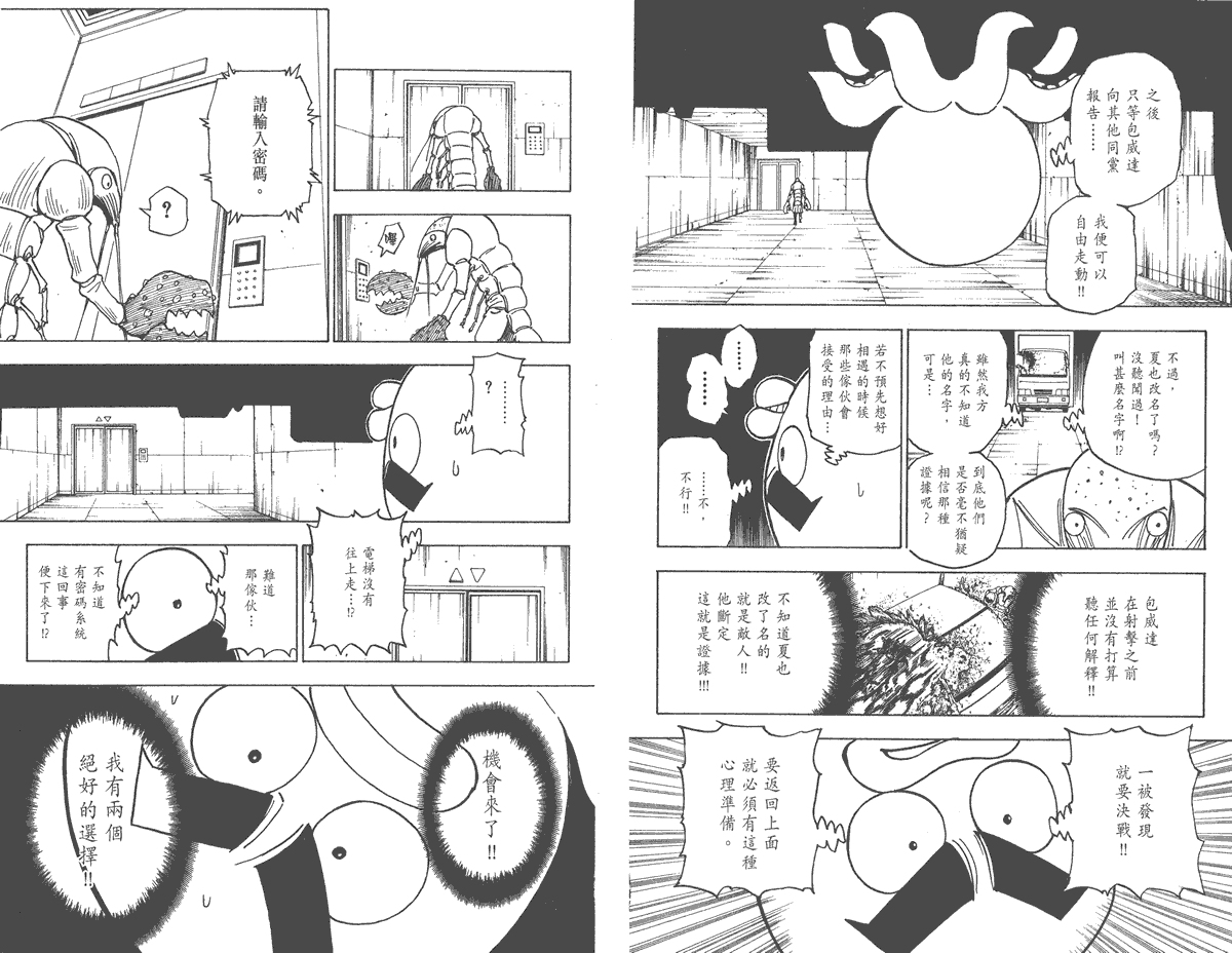 全职猎人第26卷图