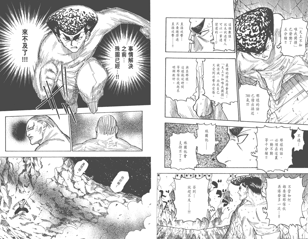 全职猎人第26卷图