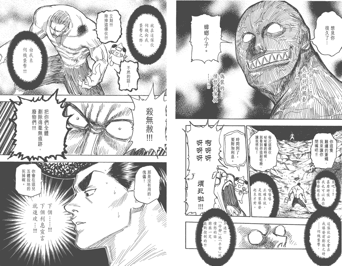 全职猎人第26卷图