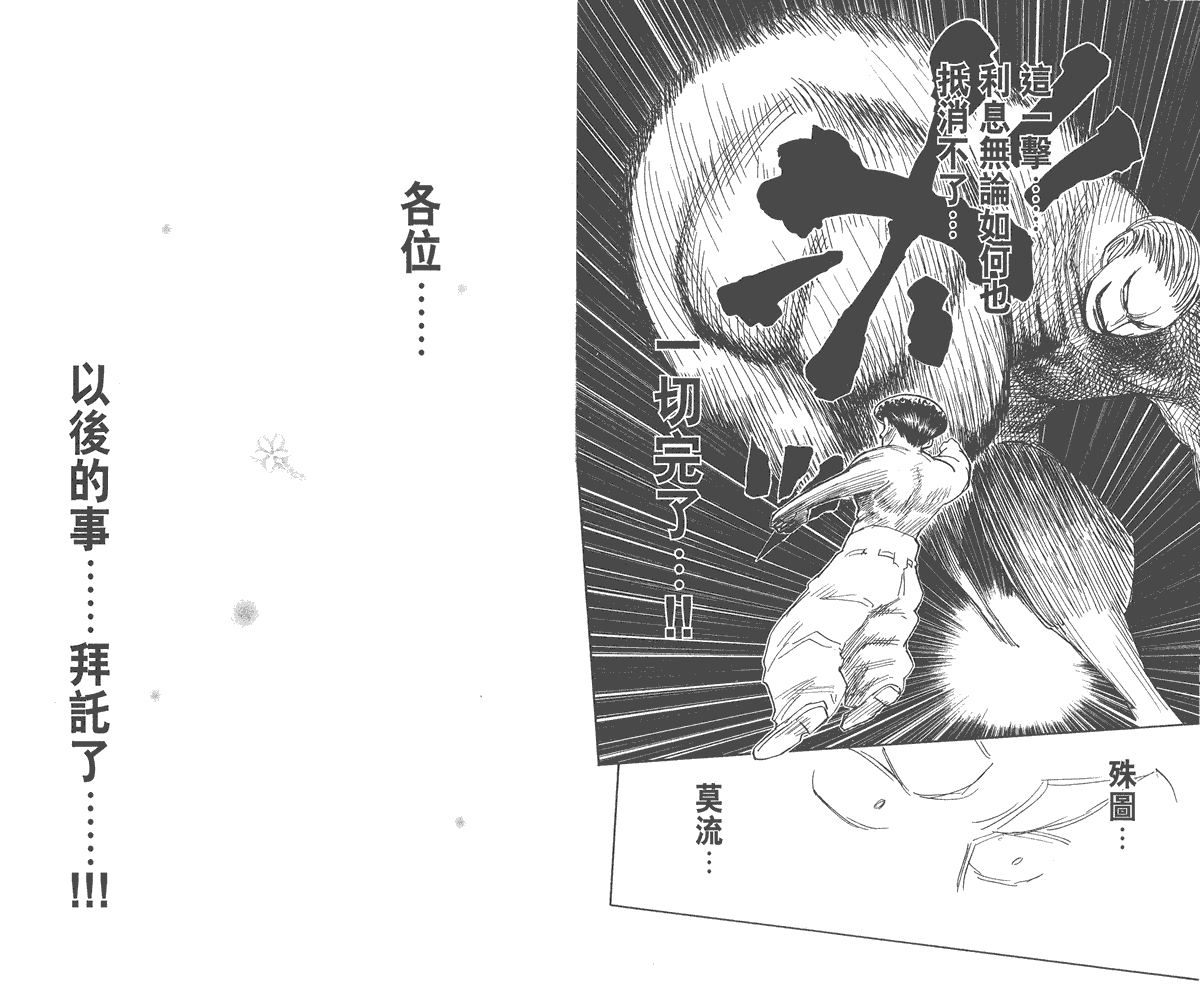 全职猎人第26卷图