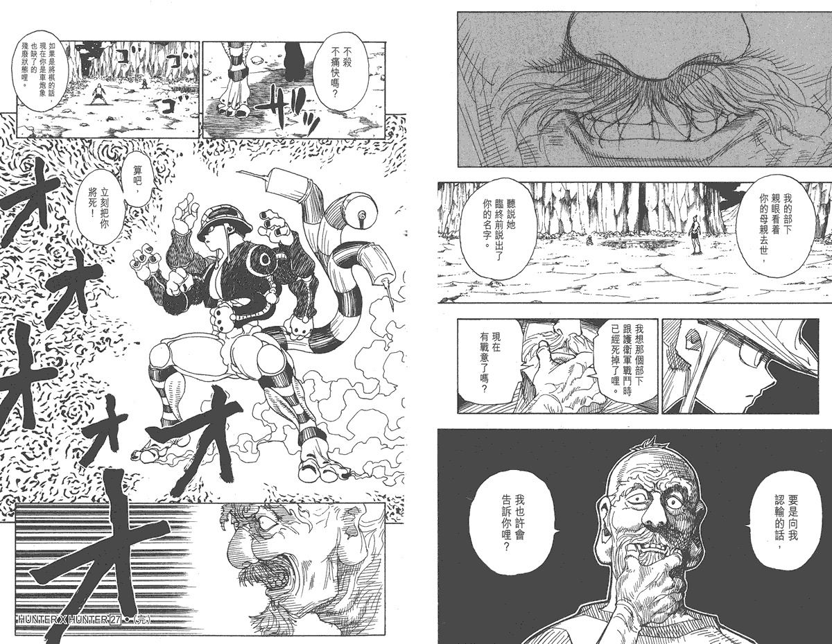全职猎人第27卷图