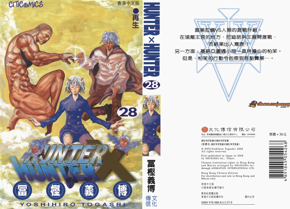 全职猎人第28卷图