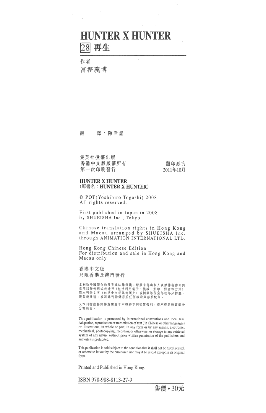 全职猎人第28卷图