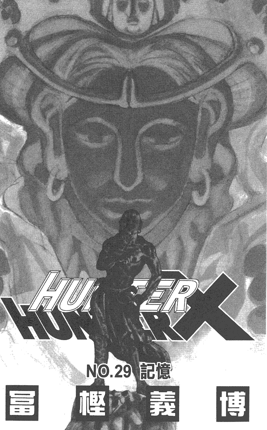 全职猎人第29卷图