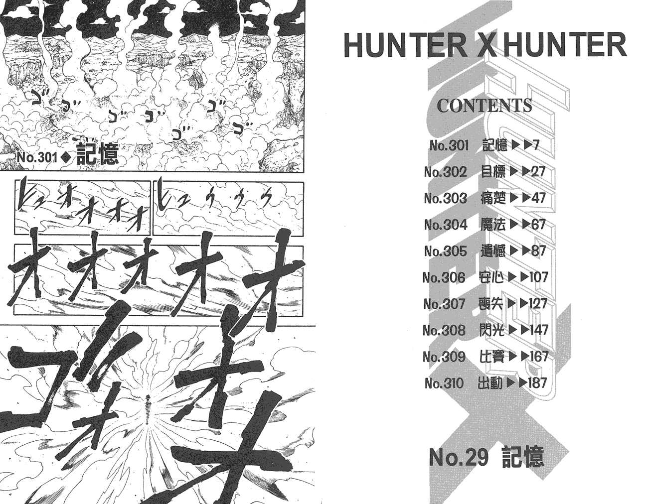 全职猎人第29卷图