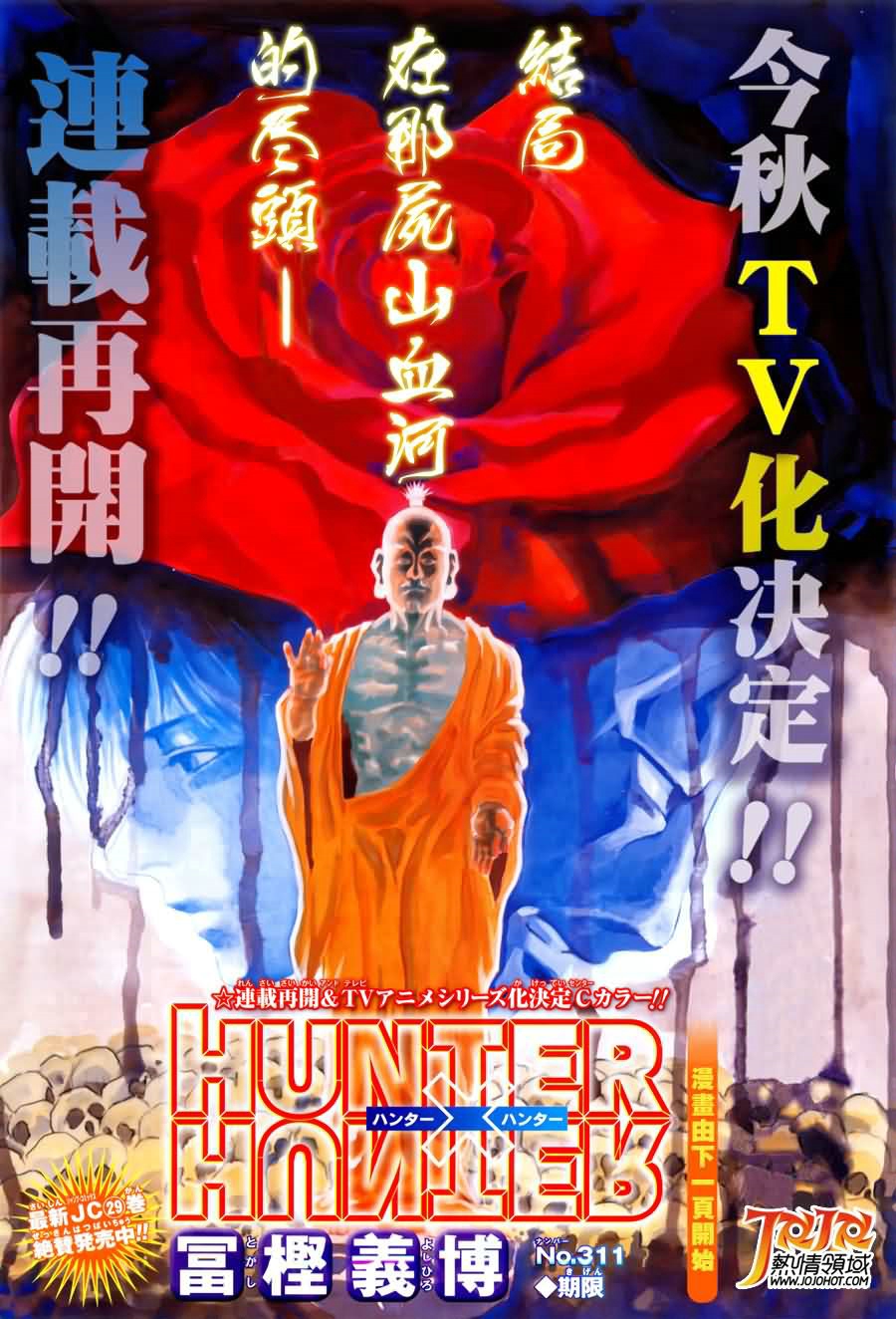 全职猎人第311话图