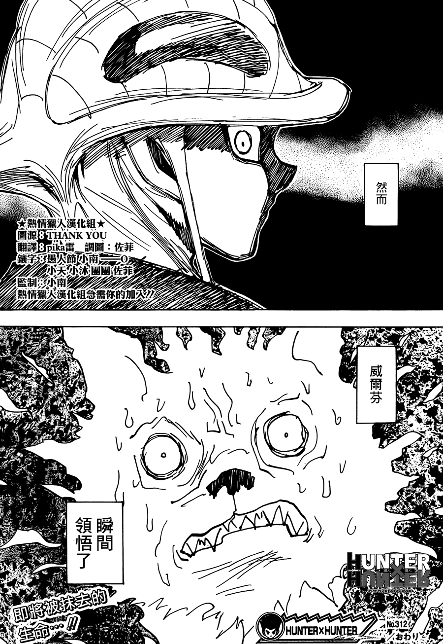 全职猎人第312话图