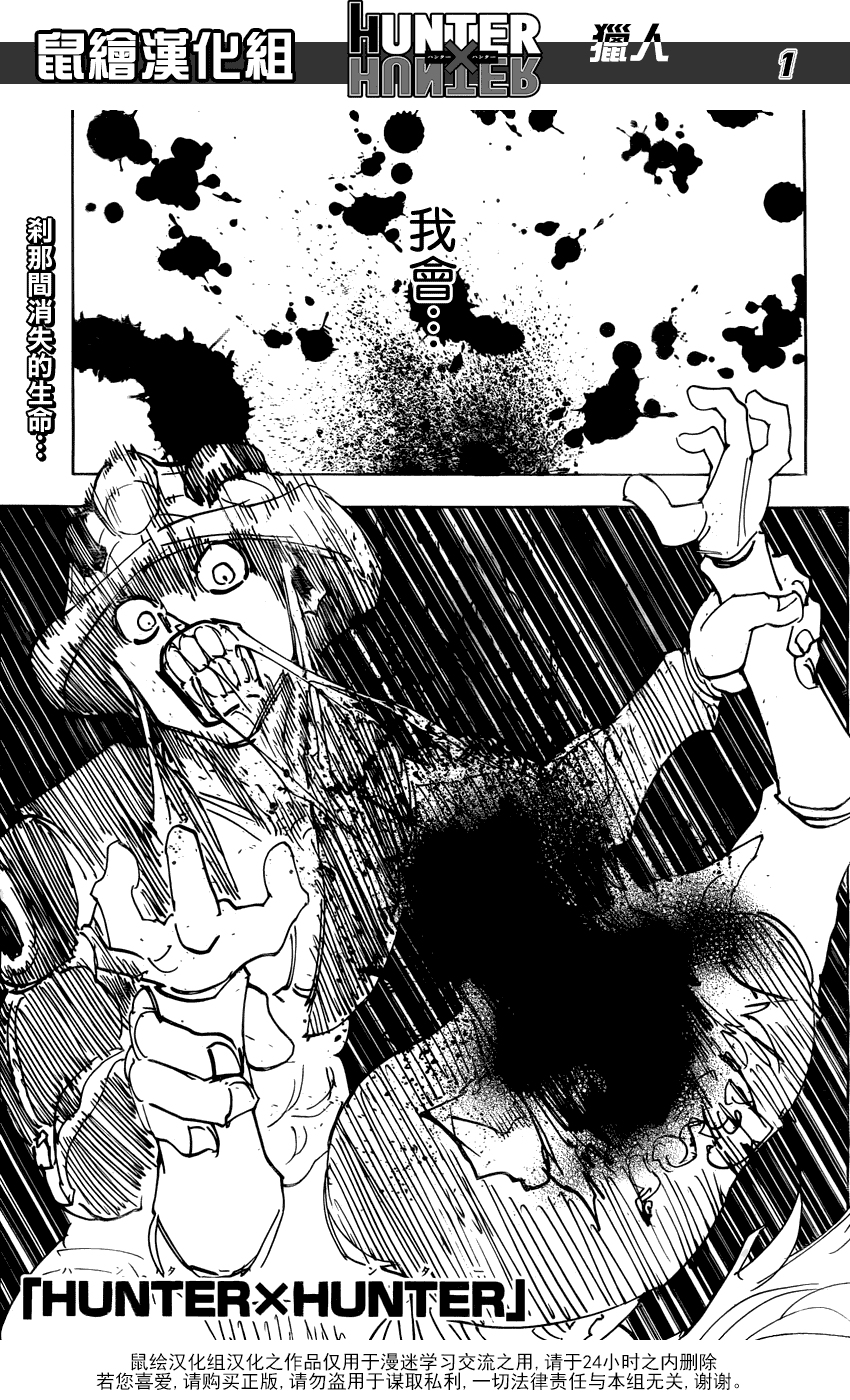 全职猎人第313话图