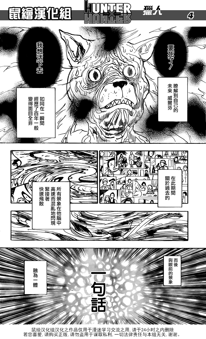 全职猎人第313话图