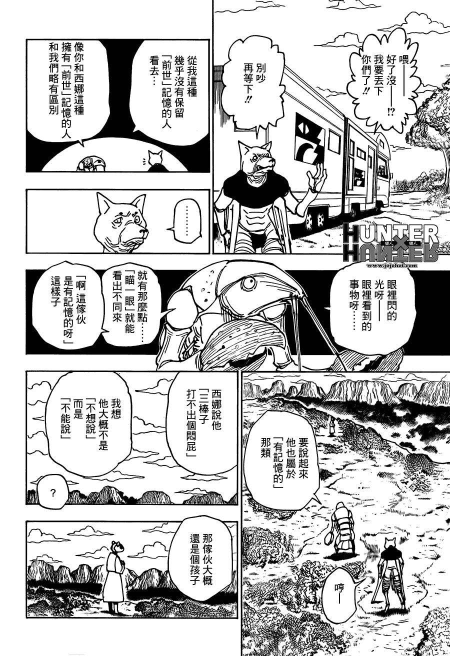 全职猎人第315话图