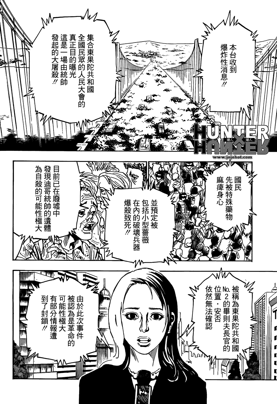 全职猎人第315话图