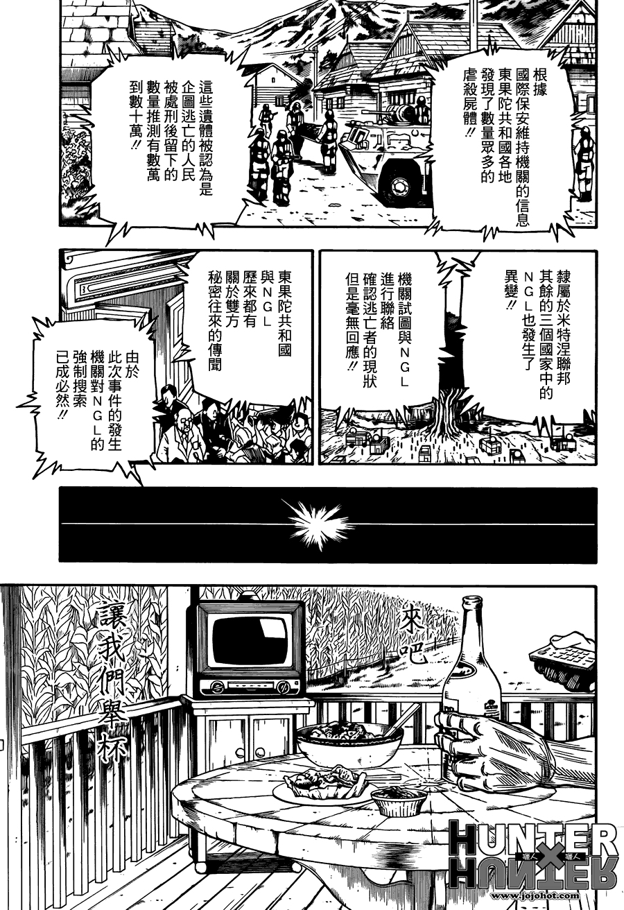 全职猎人第315话图