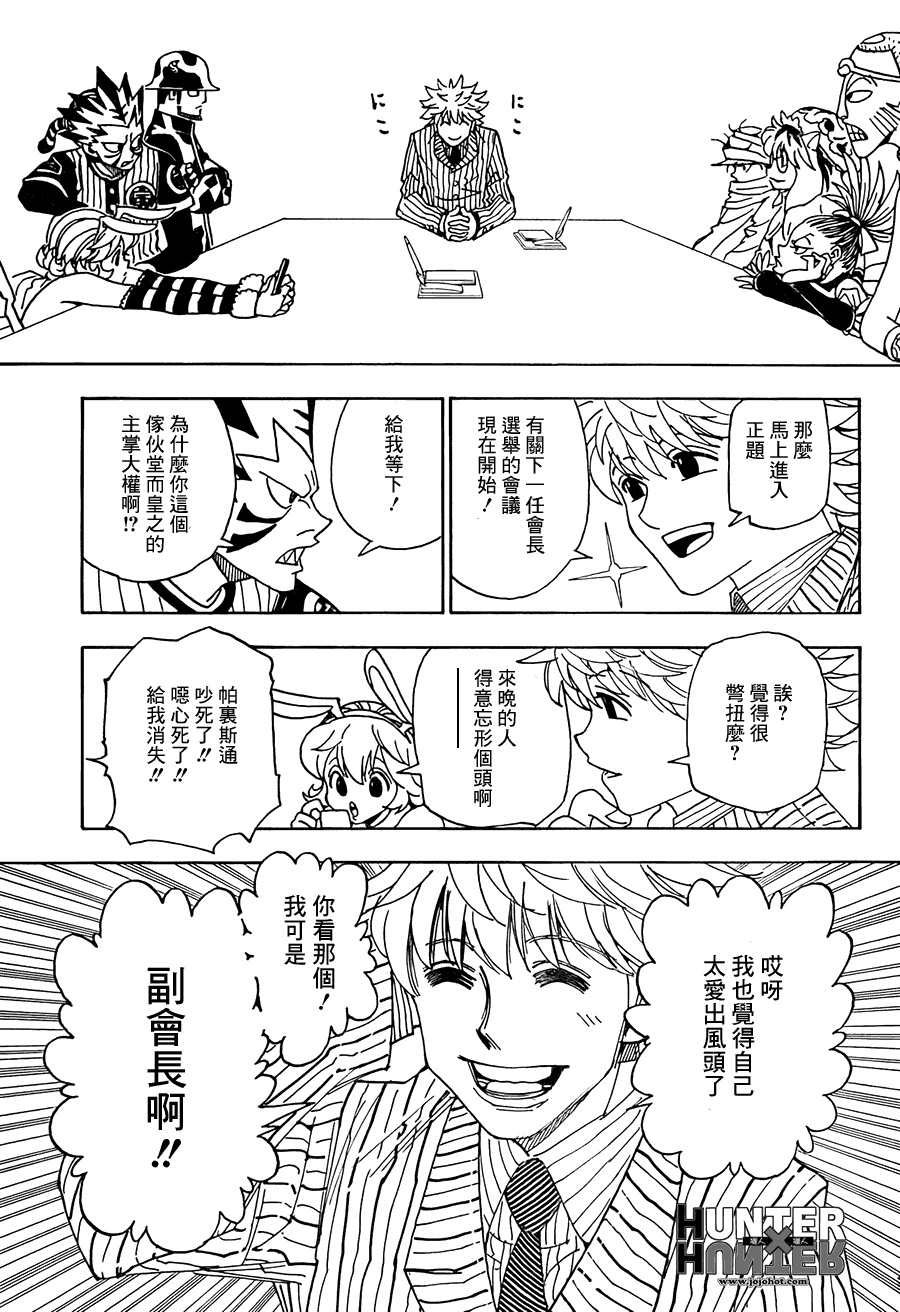 全职猎人第319话图