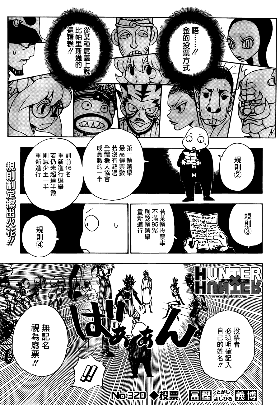 全职猎人第320话图