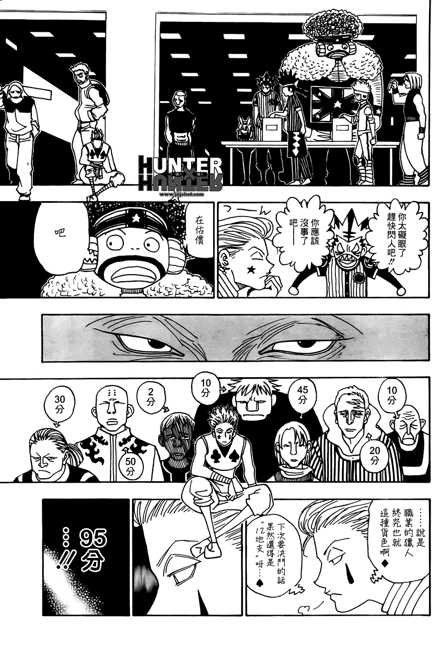 全职猎人第320话图