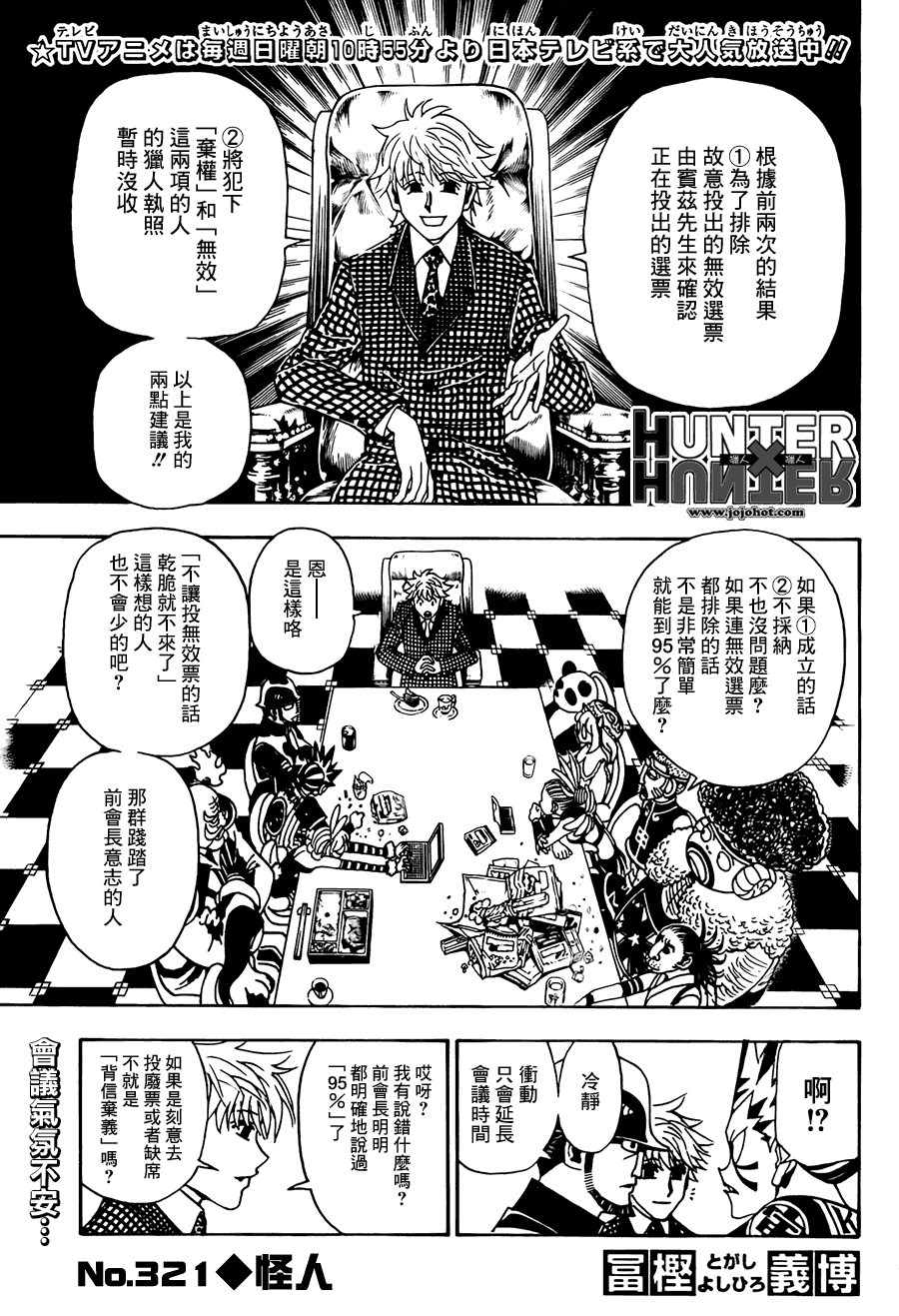 全职猎人第321话图