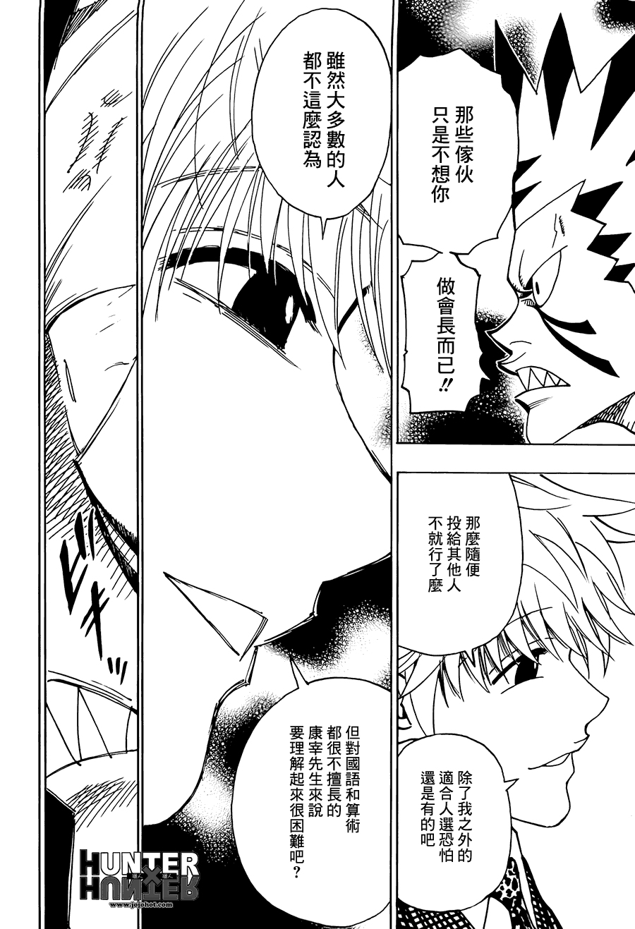 全职猎人第321话图