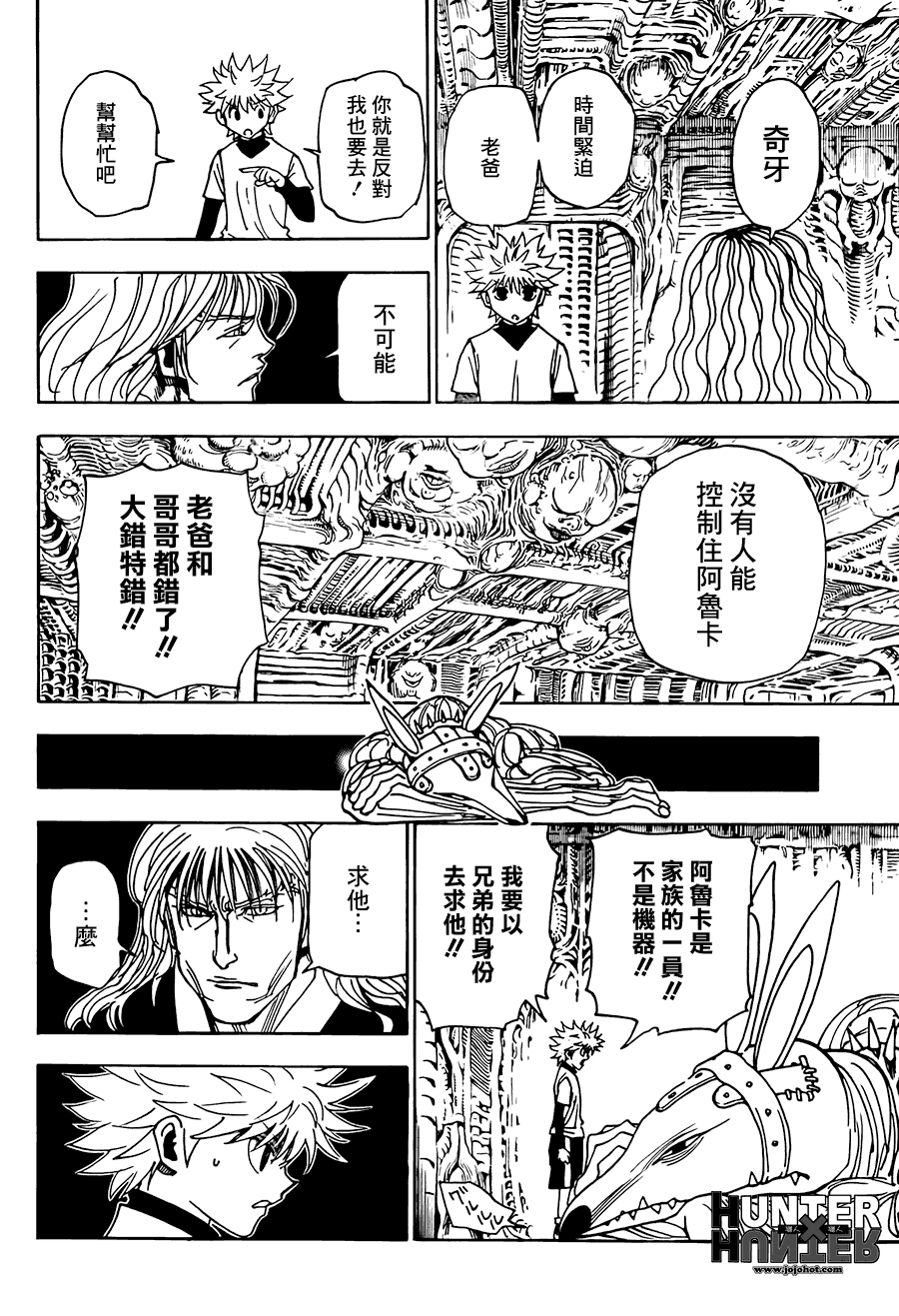 全职猎人第321话图