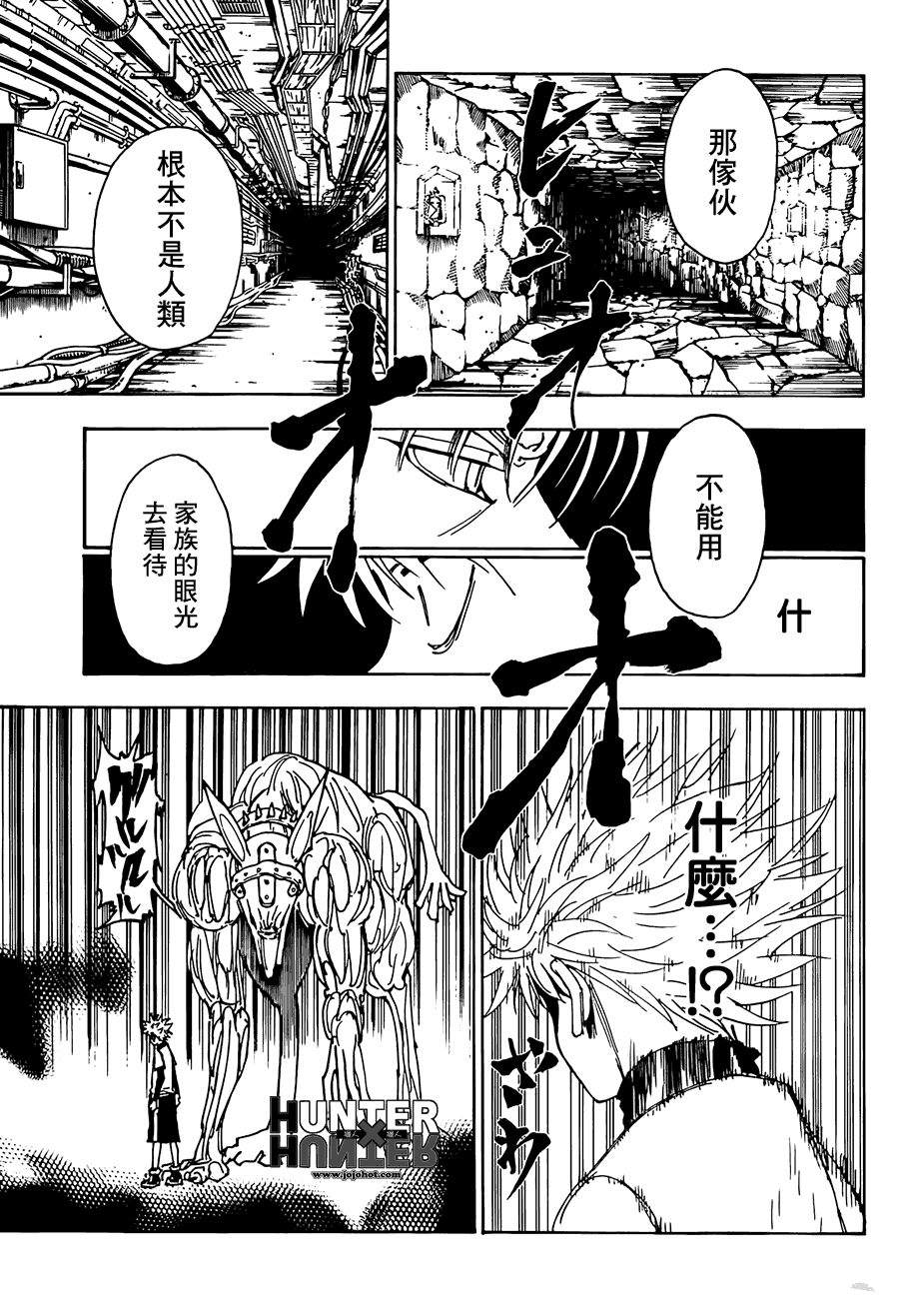 全职猎人第321话图