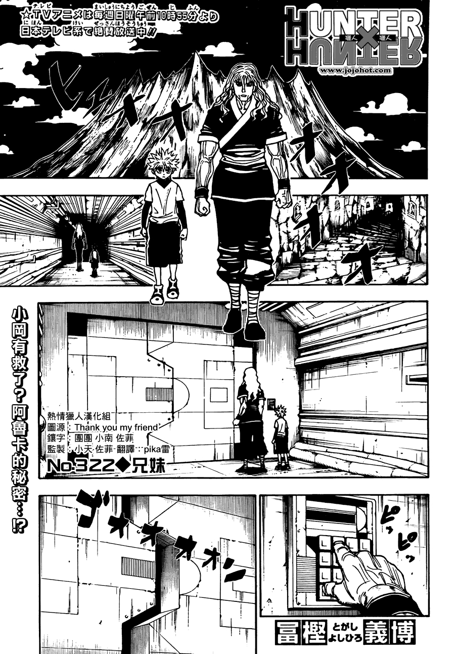 全职猎人第322话图