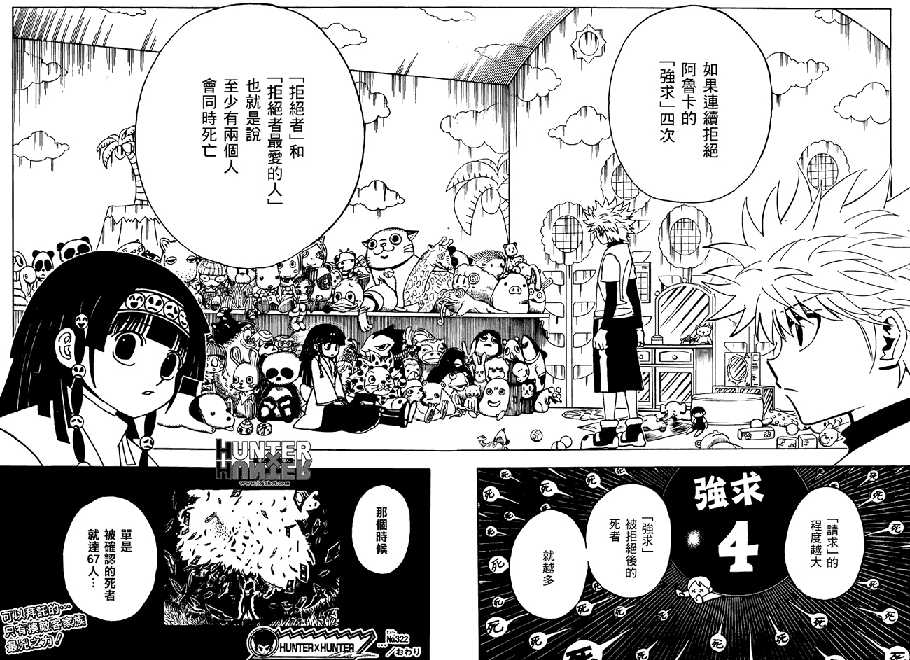 全职猎人第322话图