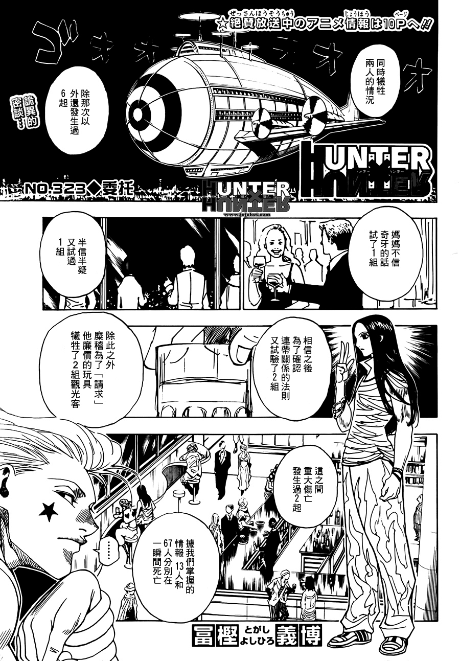 全职猎人 第323话 第0页